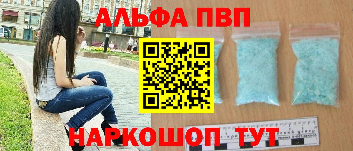 Alpha PVP мука  где купить наркоту  Радужный  Вход с VPN  A-PVP мука 