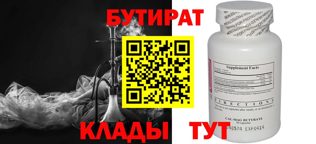 Бутират  Бутират Butirat  Вход с VPN  Радужный 