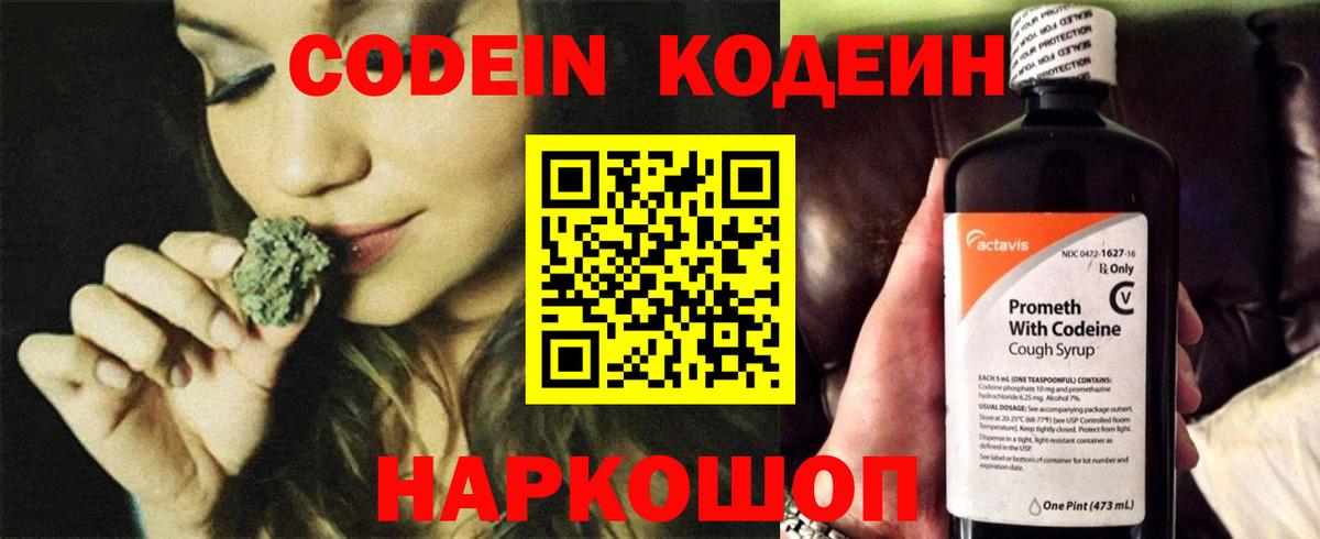Codein Purple Drank  Вход с VPN  Радужный 